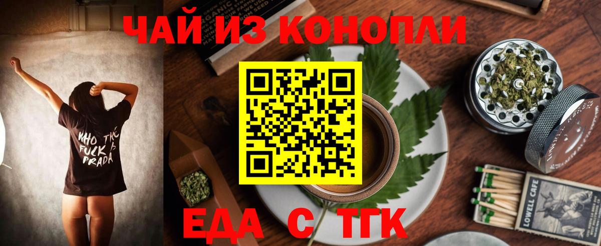 Улан-Удэ  Еда ТГК конопля  Вход с VPN 
