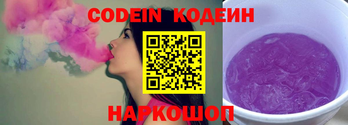 Улан-Удэ  Codein Purple Drank  Вход с VPN 